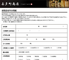 喜多町商店FAX用紙 喜多町商店FAX用紙