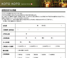 ことことFAX用紙 ことことFAX用紙